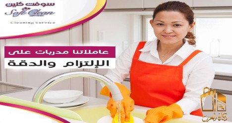 عاملتك لتنظيف بيتك بأقل سعر